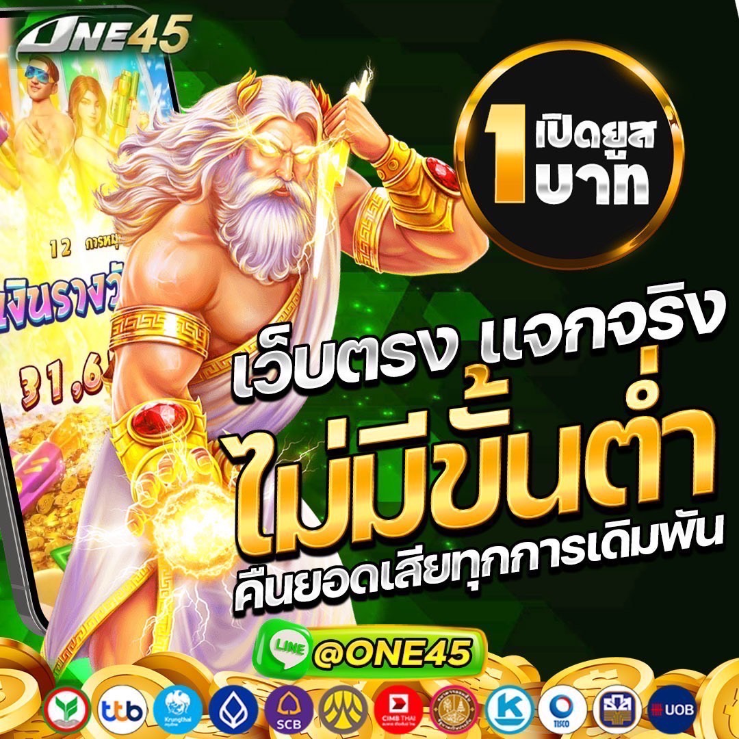 ONE 45 Casino Online สล็อตเว็บตรง