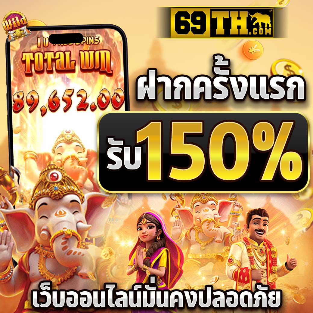 69TH เว็บสล็อต เกมยิงปลา ออนไลน์ ที่มีชื่อเสียง